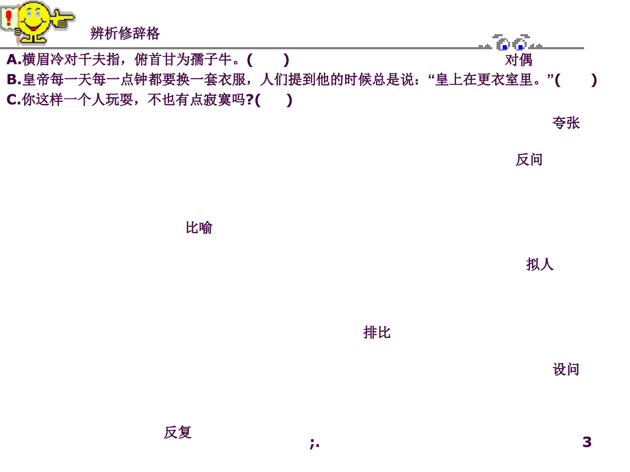 修辞与仿写ppt课件_第3页