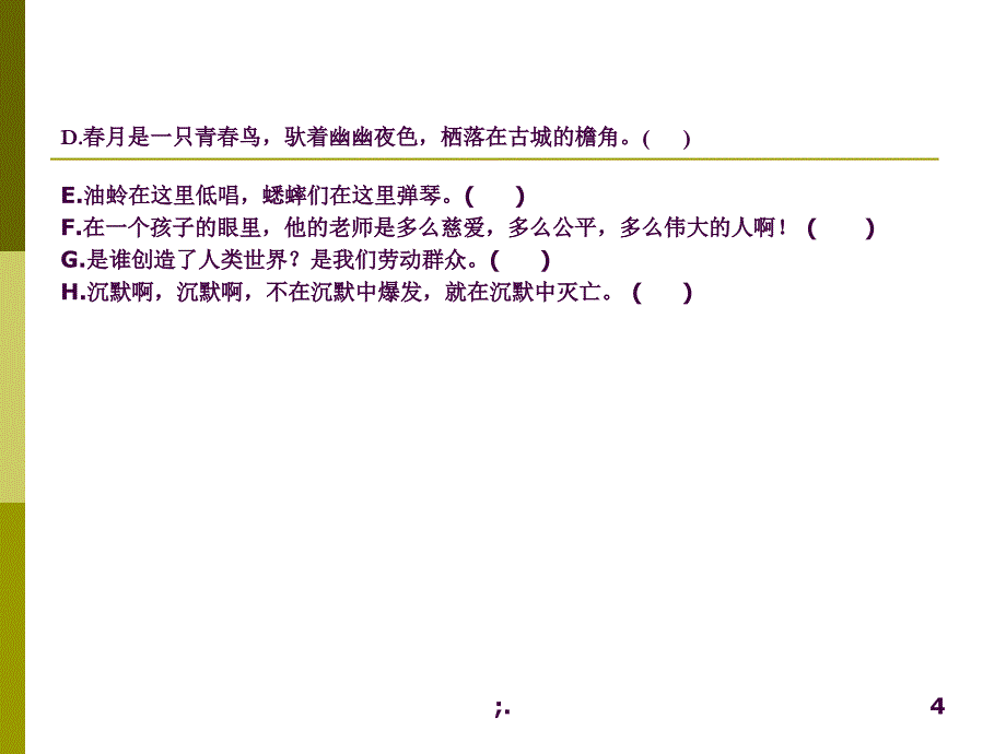 修辞与仿写ppt课件_第4页