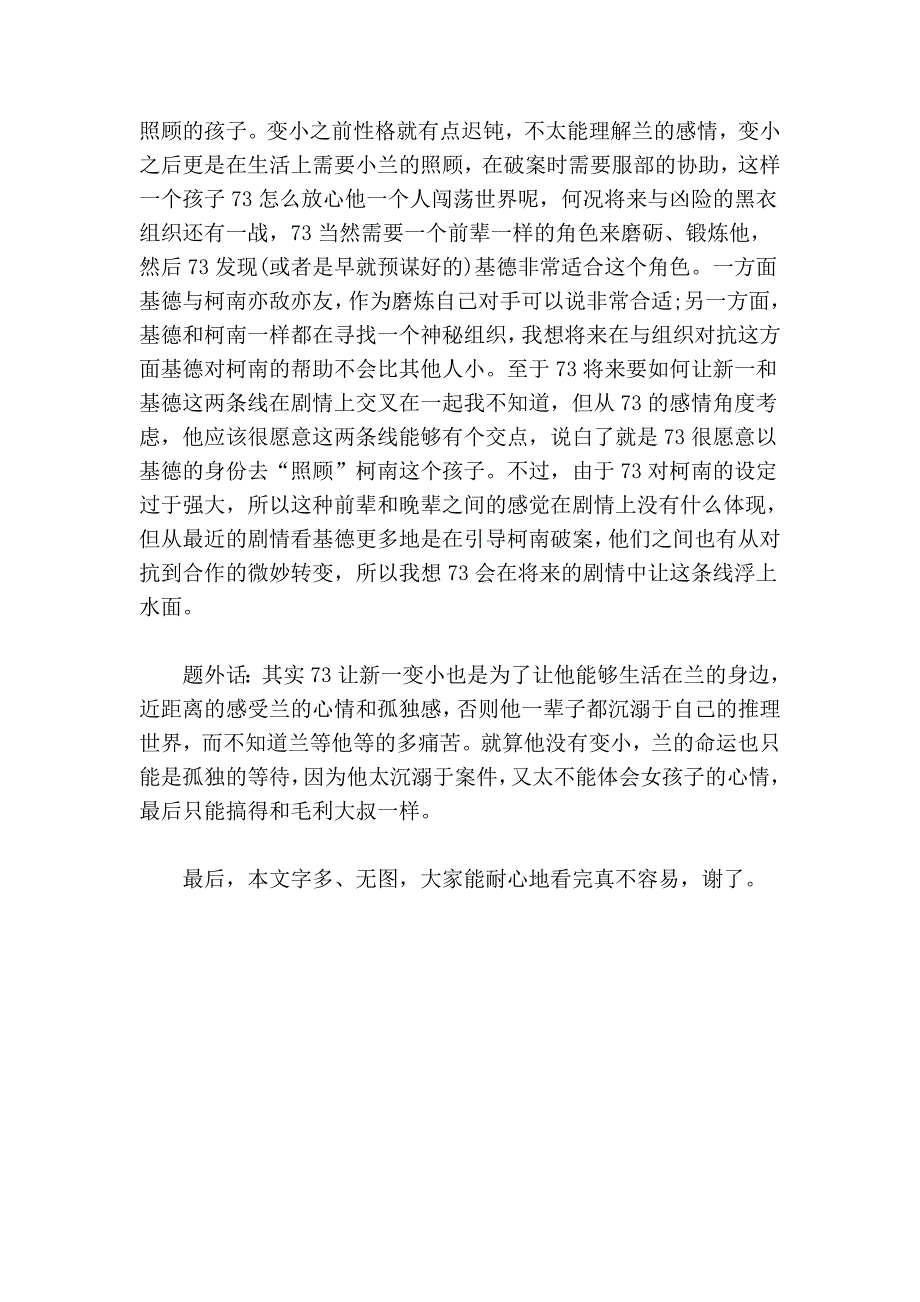 怪盗基德在《名侦探柯南》中的作用.doc_第4页