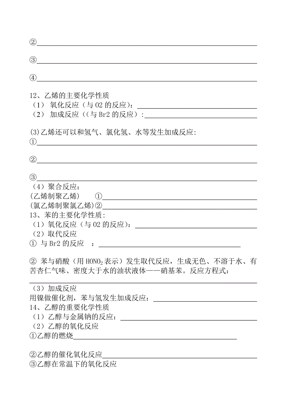 课标高一必修2化学方程式总汇MicrosoftW_第2页