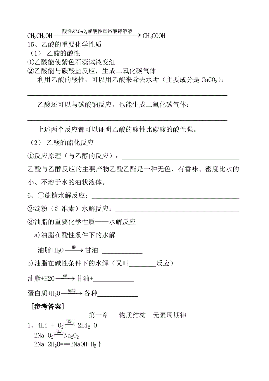 课标高一必修2化学方程式总汇MicrosoftW_第3页