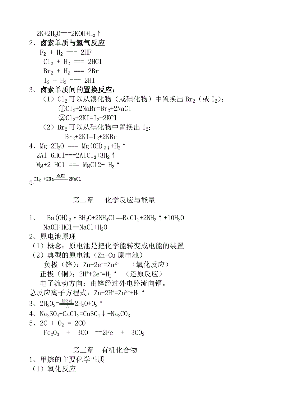 课标高一必修2化学方程式总汇MicrosoftW_第4页