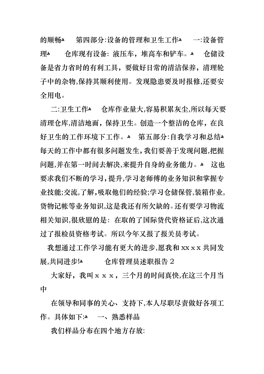 仓库管理员述职报告14篇_第3页