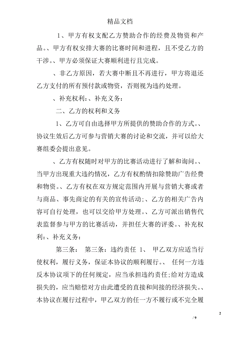 比赛合作协议书范文_第2页