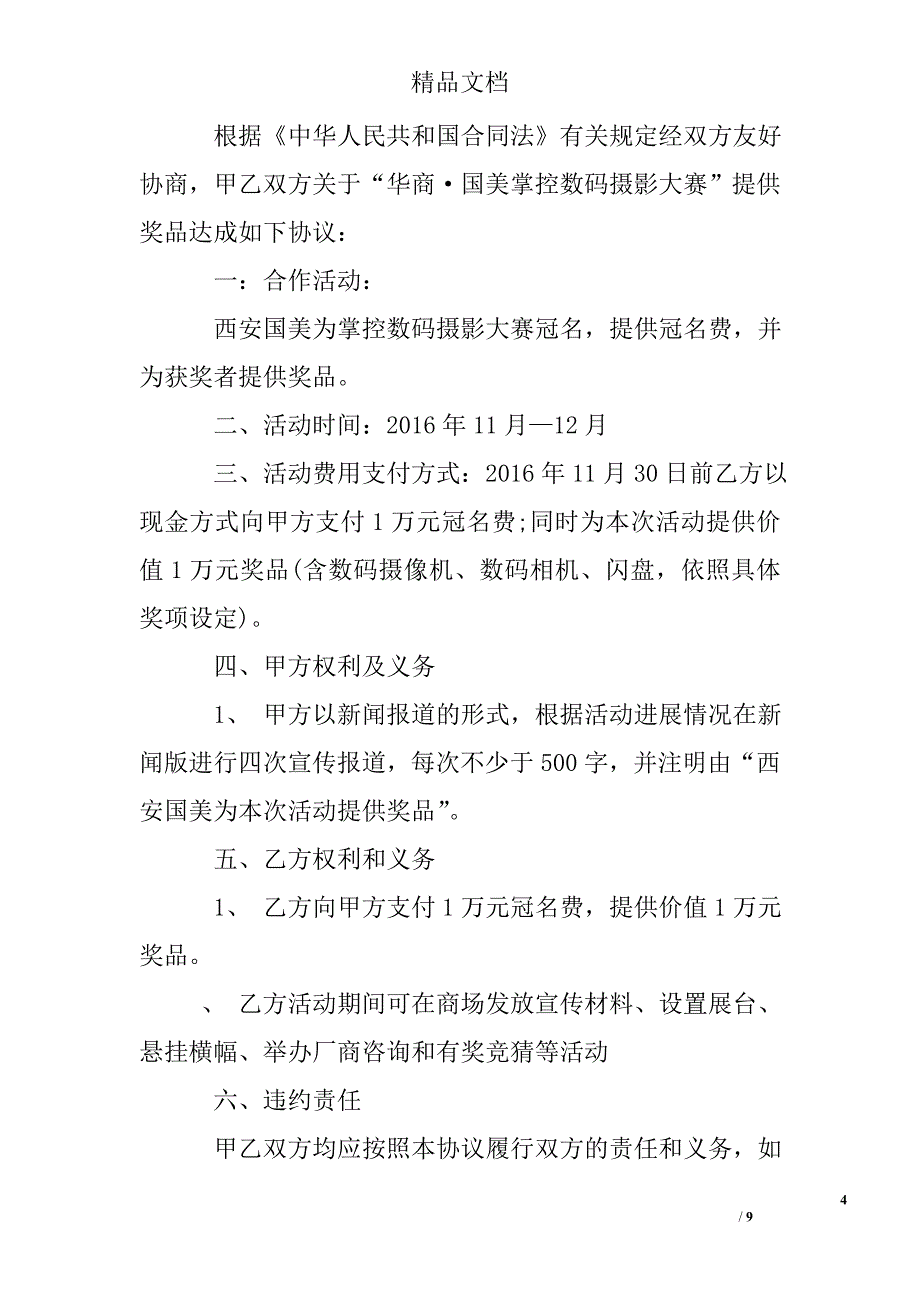 比赛合作协议书范文_第4页