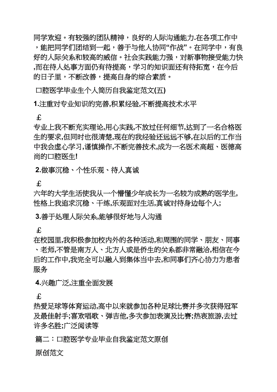 口腔医学生自我评价_第3页