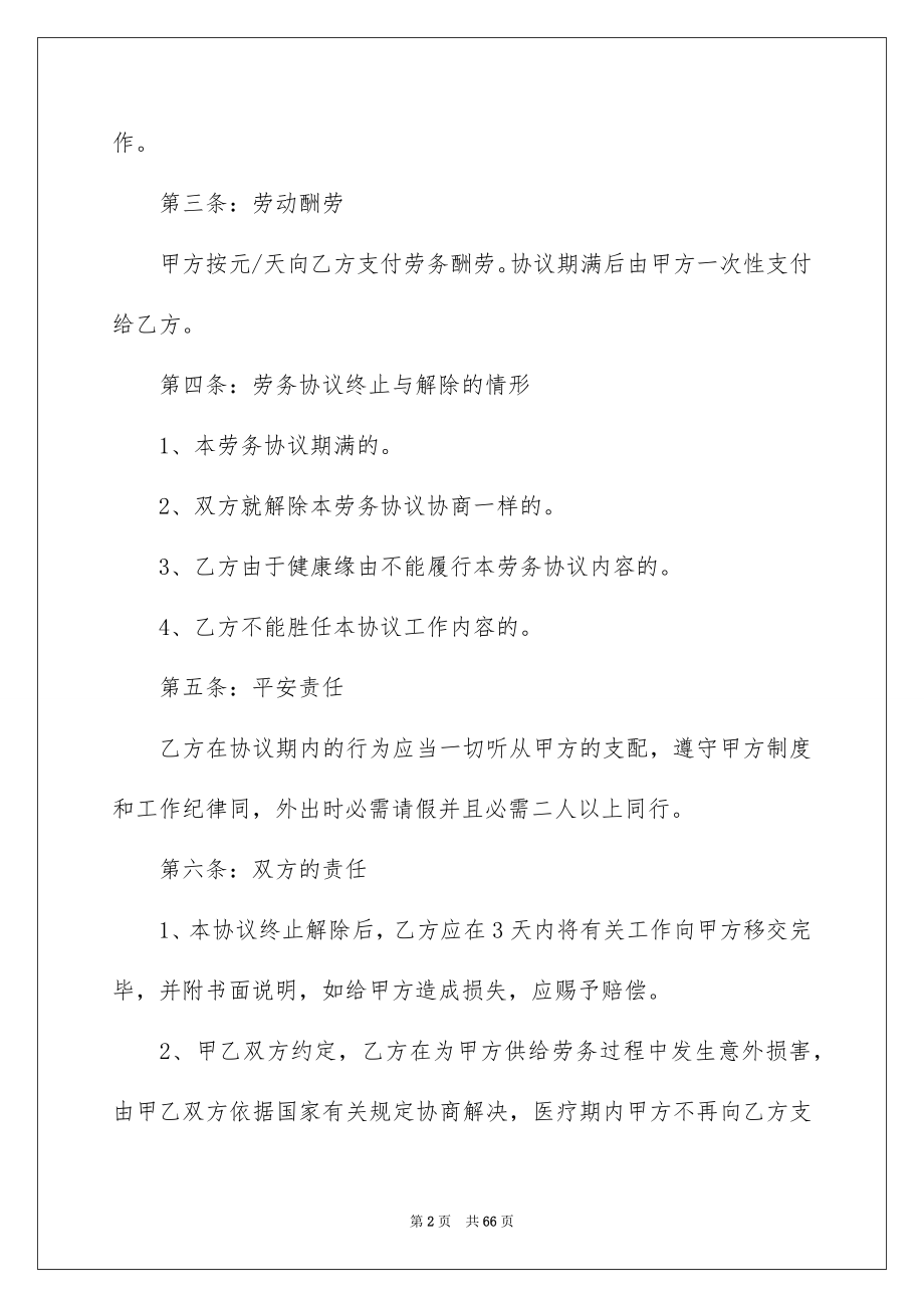 2023年员工劳务合同3.docx_第2页