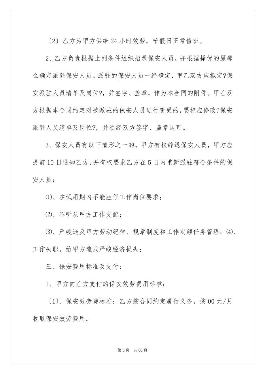 2023年员工劳务合同3.docx_第5页