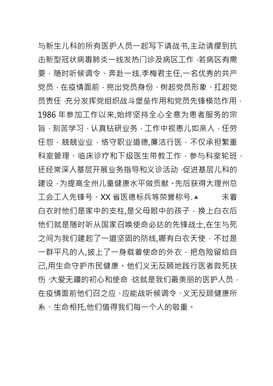 冲击在前线的伟大抗疫医护人员事迹材料两篇.docx_第3页