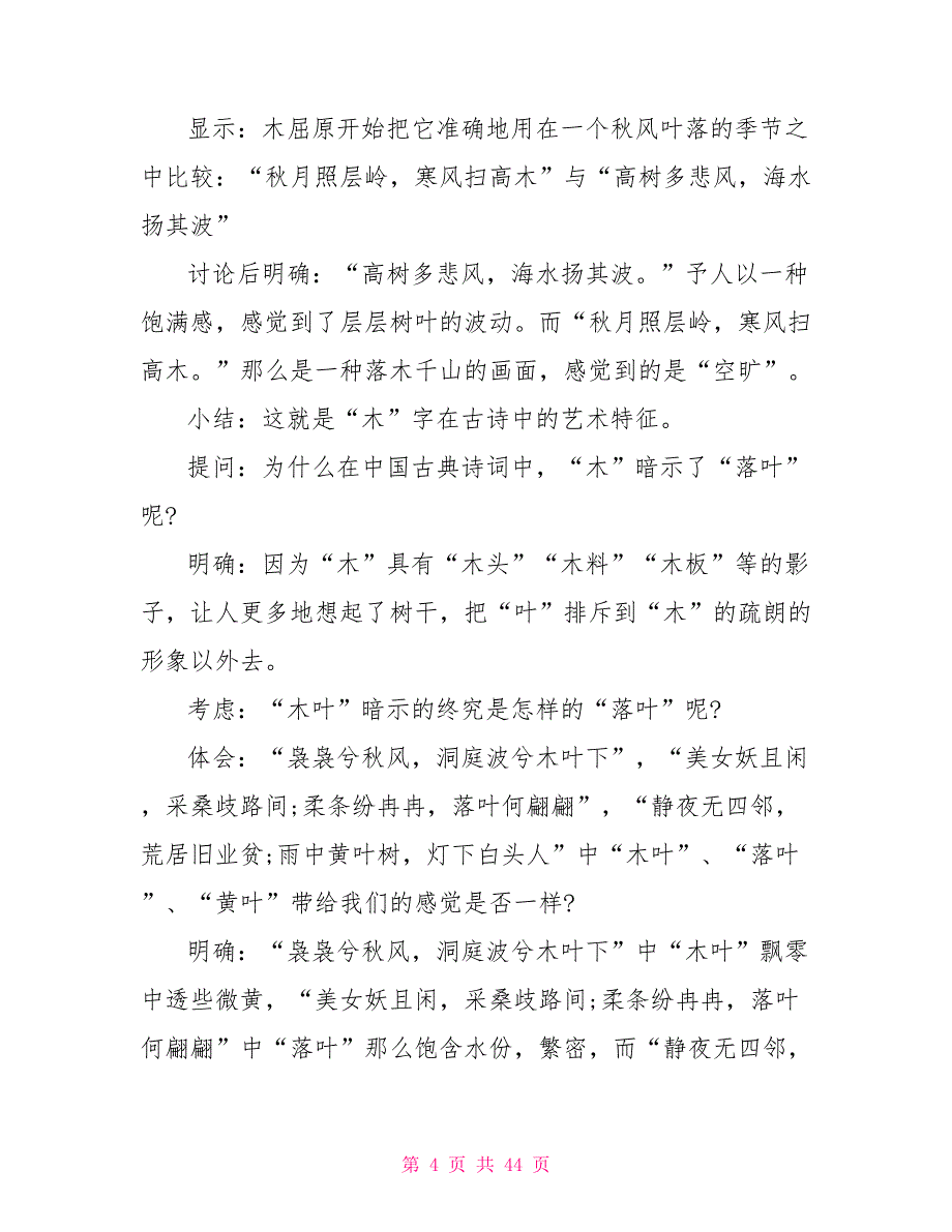 2023年高三语文必修课复习教案详案参考五篇.doc_第4页