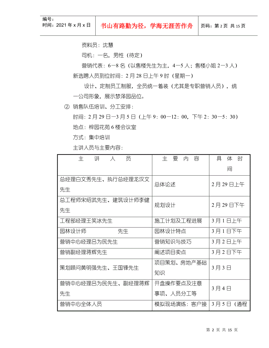 某楼盘开盘策划实施方案_第2页