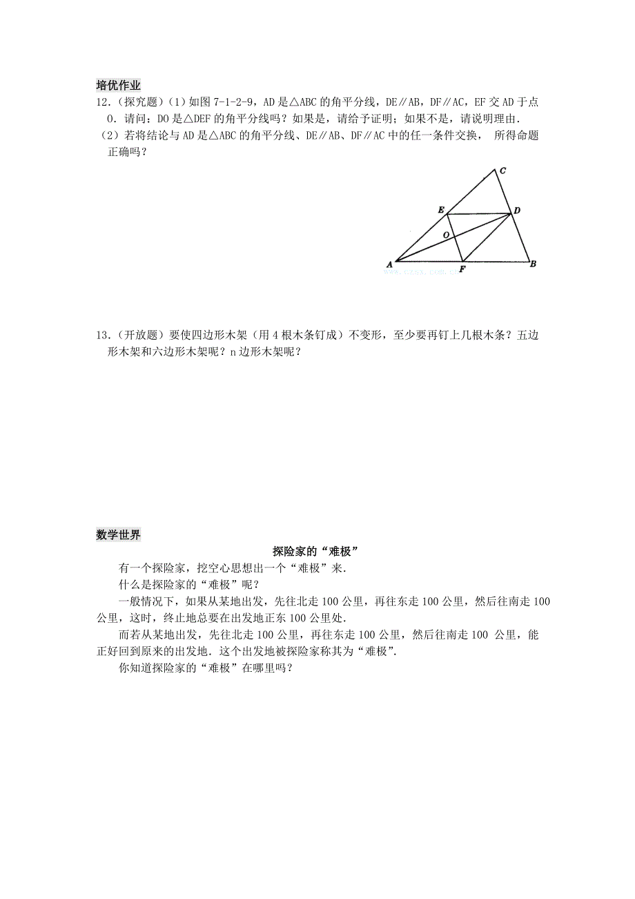 7-1-2三角形的高、中线与角平分线练习题及答案.doc_第3页