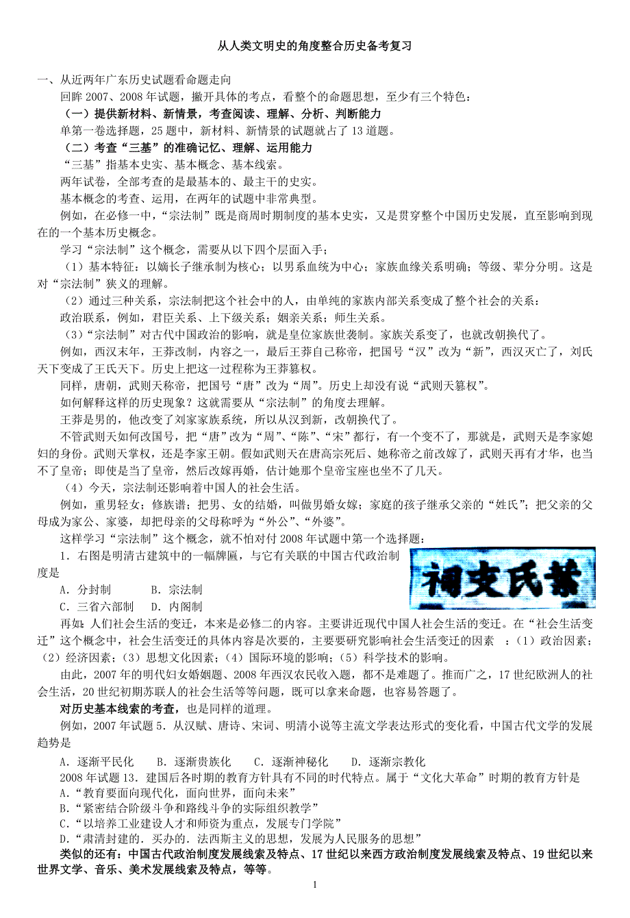 从人类文明史的角度整合历史备考复习 - 高中历史课程教学与考试.doc_第1页