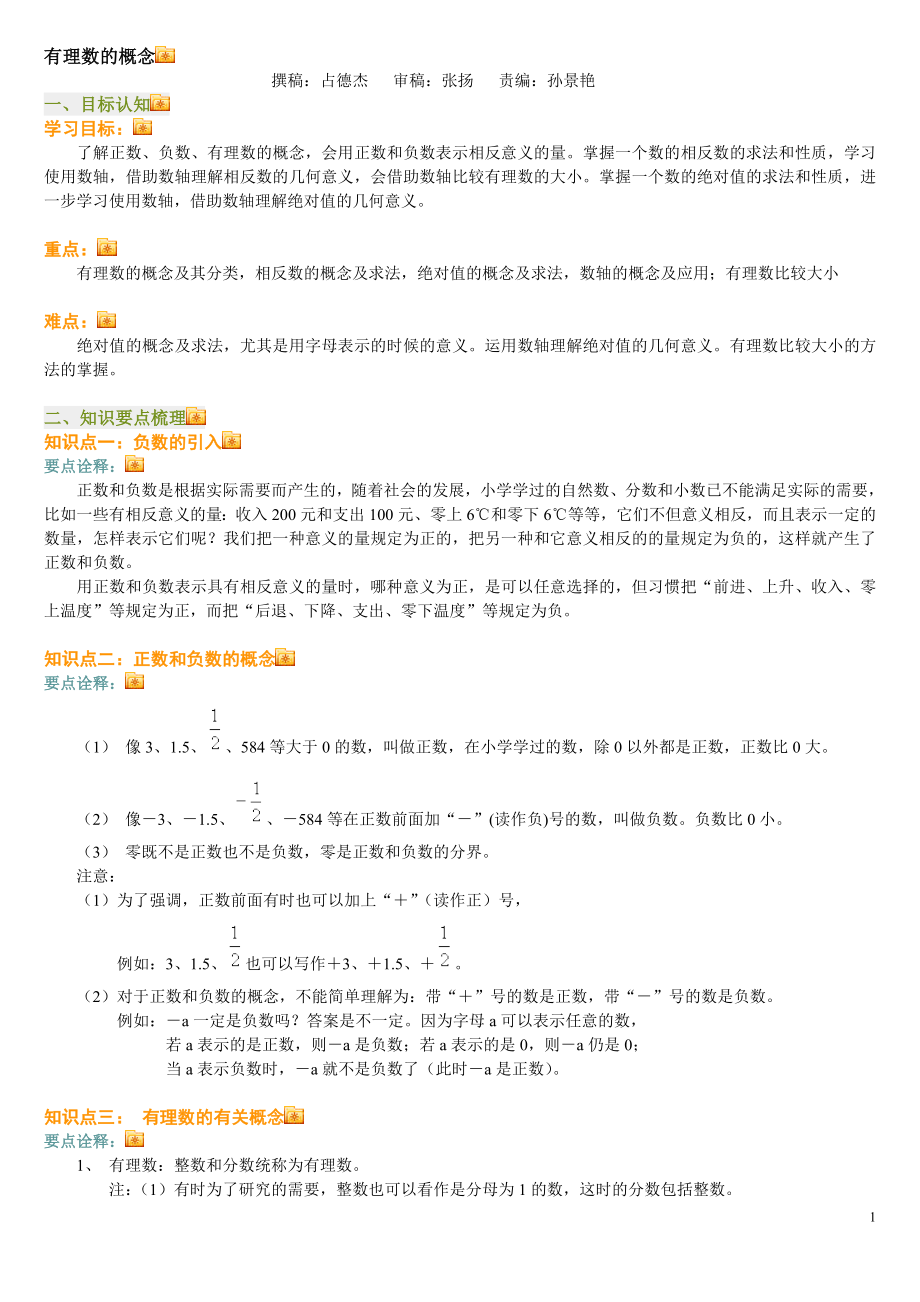 初一数学知识讲解_第1页