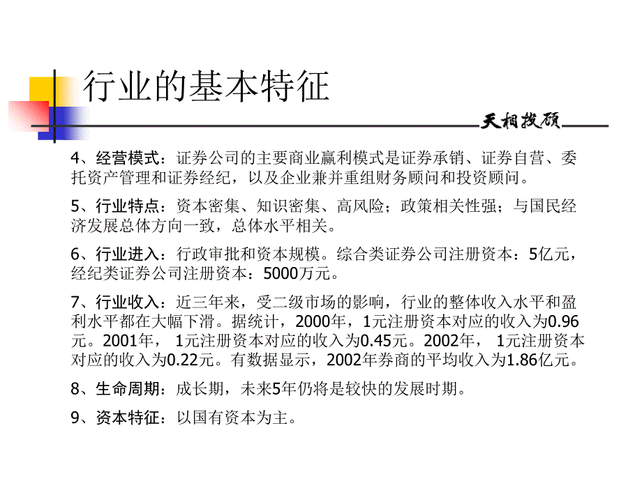 东北证券发展战略研究提纲_第4页