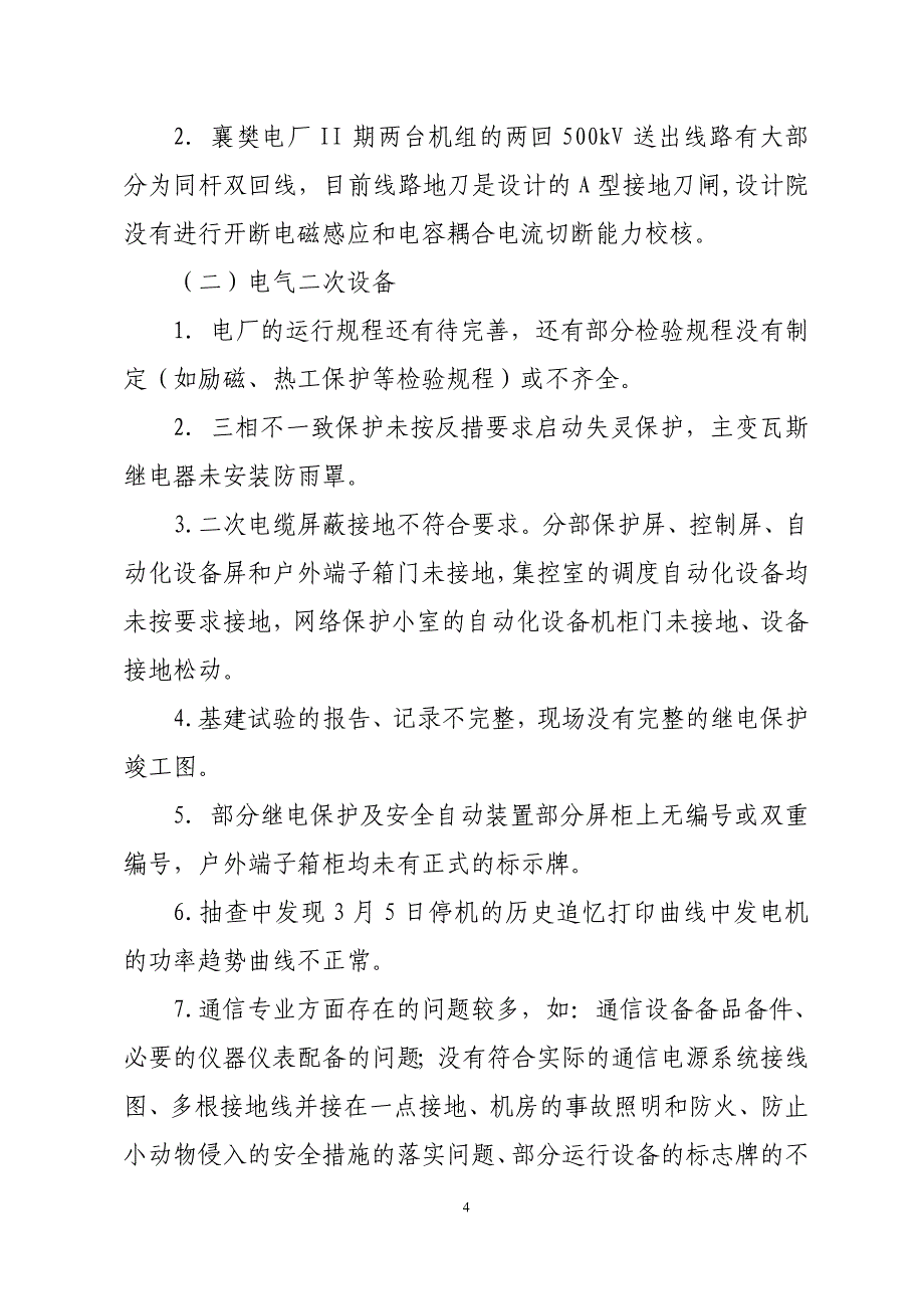 湖北华电襄樊发电有限公司.doc_第5页