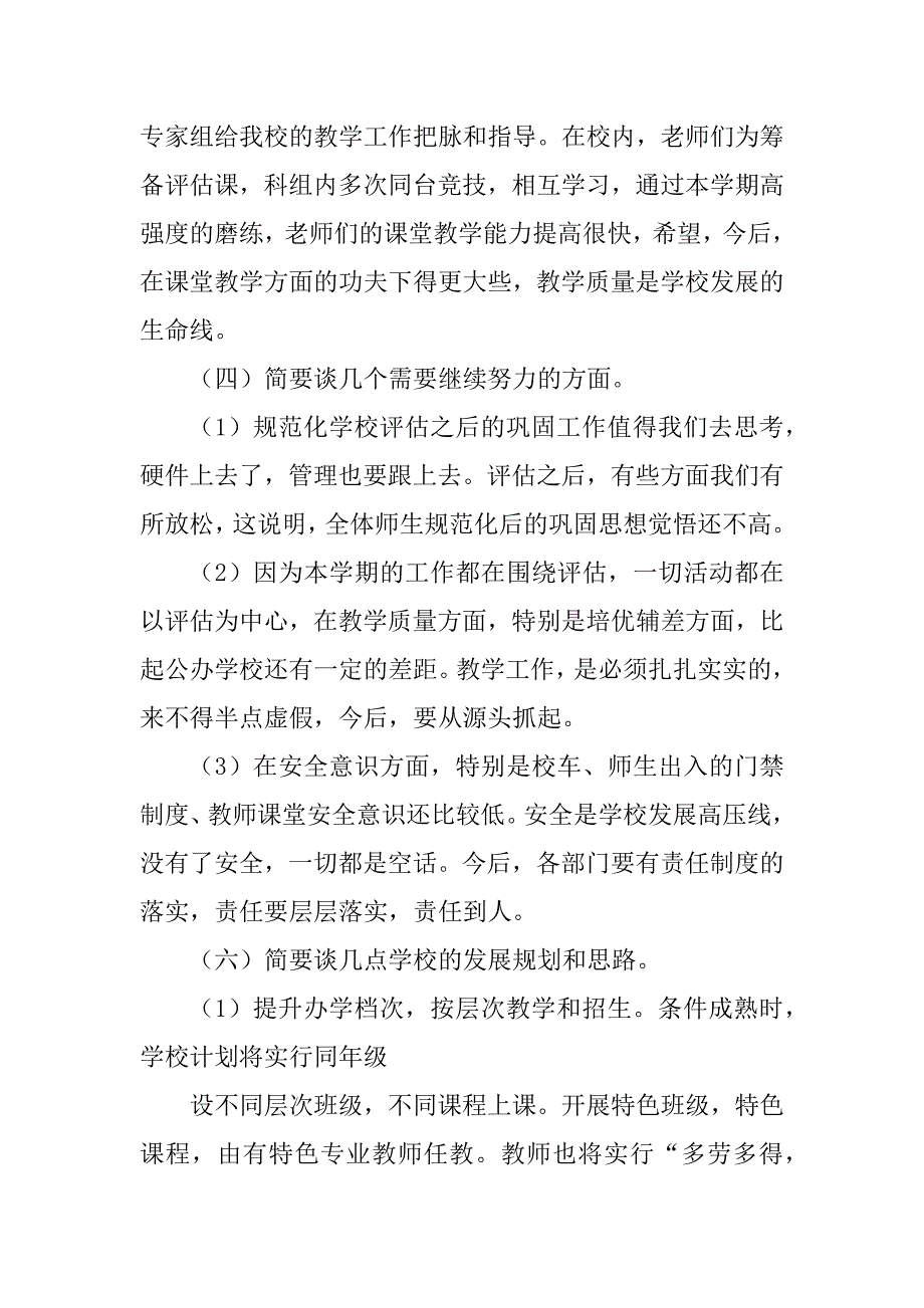 2023年董事会总结发言稿_第4页