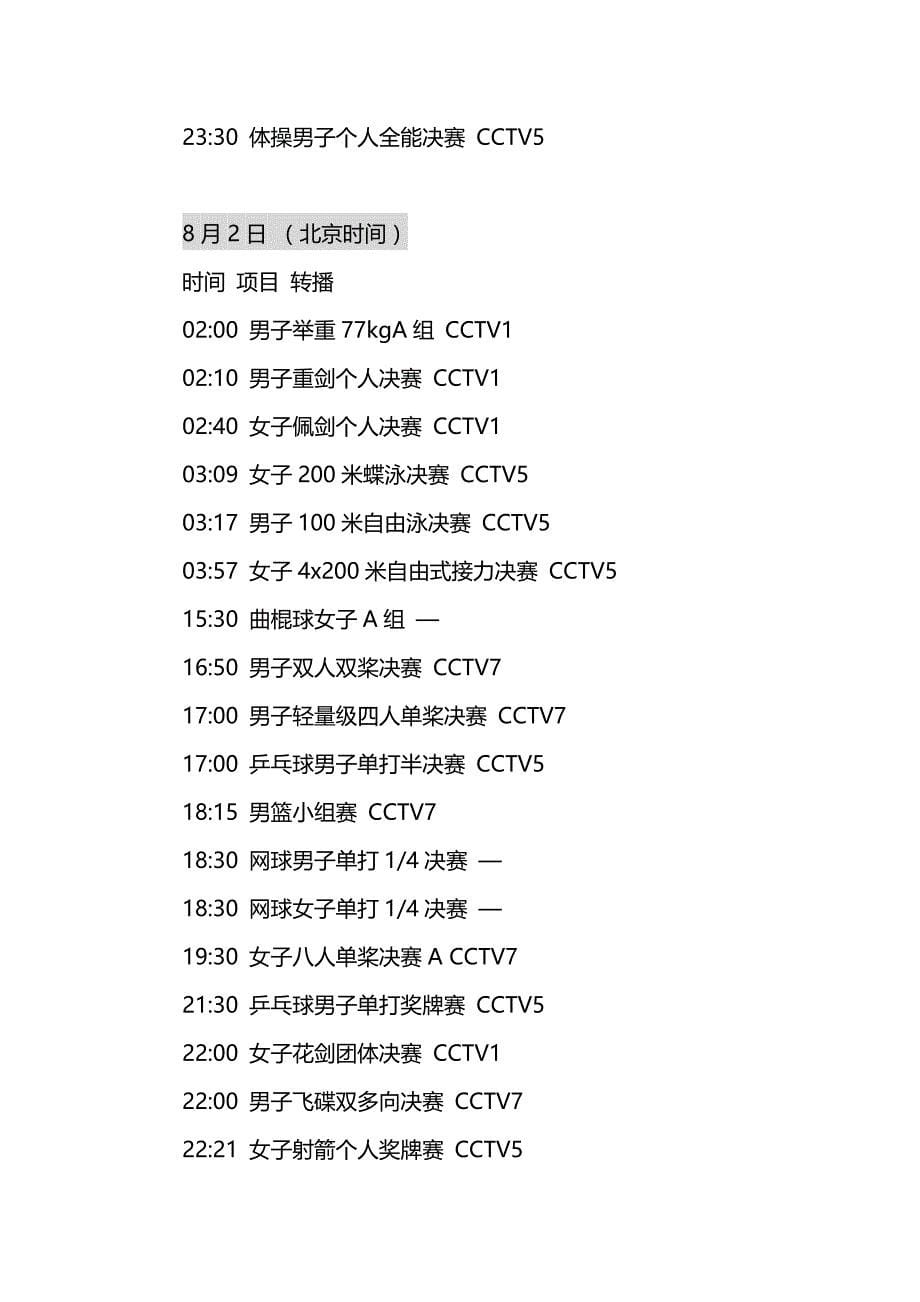 CCTV伦敦奥运会转播表【转载】.doc_第5页