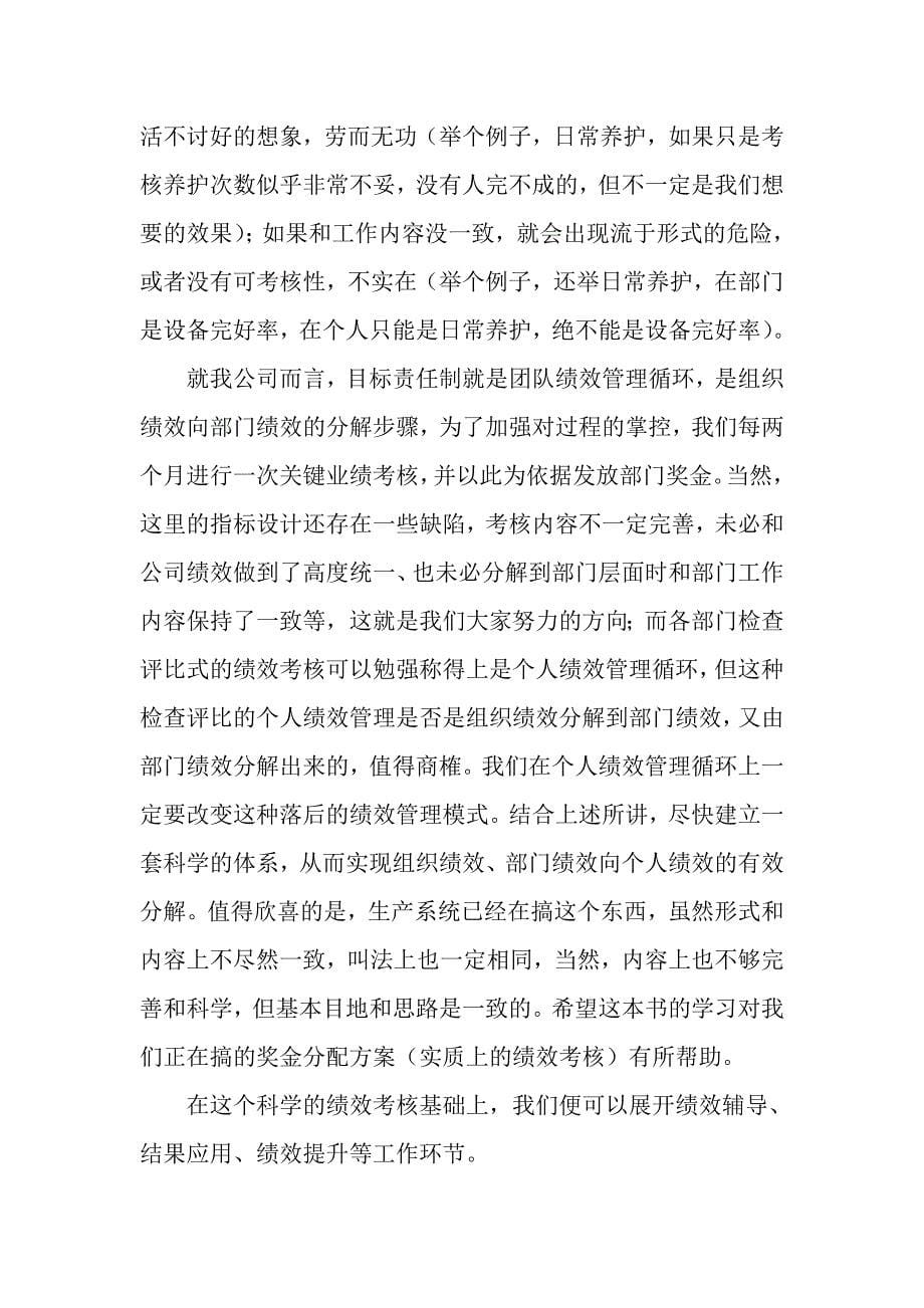 《绩效考核制度》学习心得_第5页