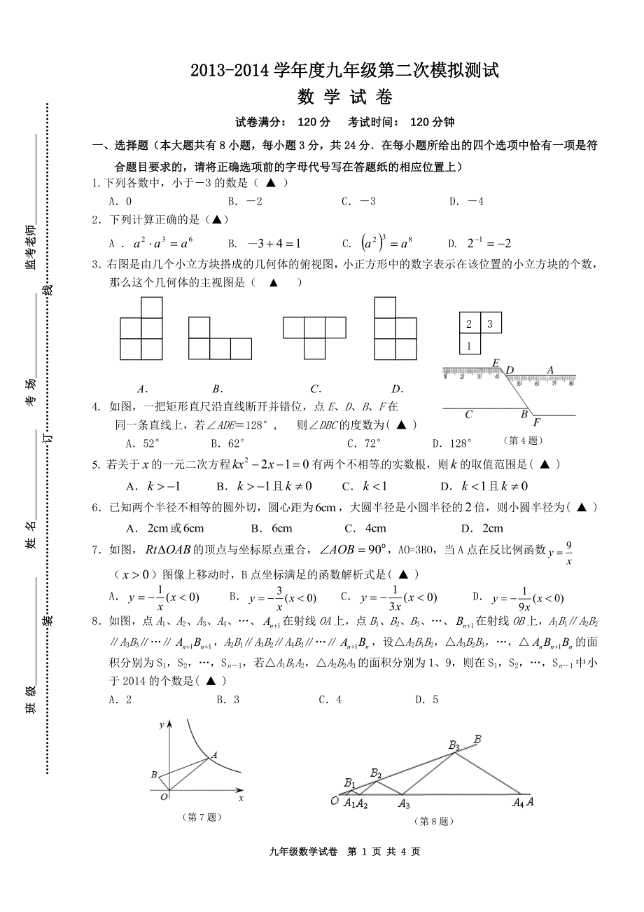 上学期中考二模数学试卷.doc_第1页