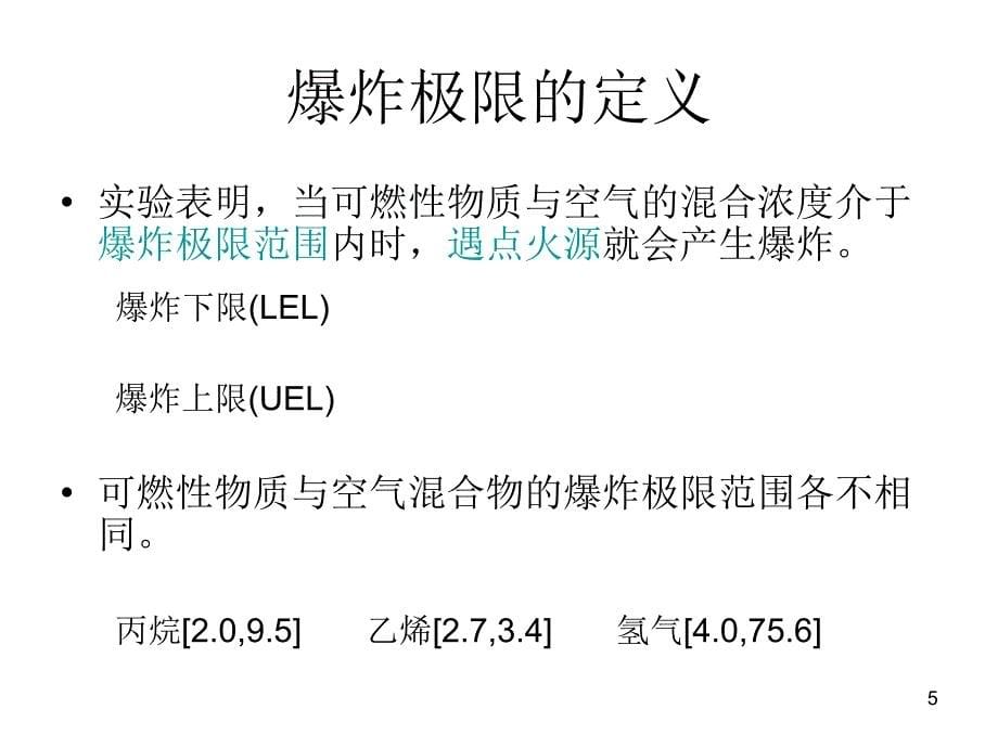 防爆电气设备培训PPT通用课件_第5页