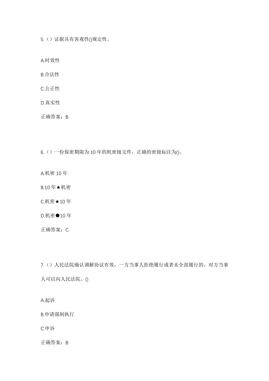 2023年广西玉林市北流市平政镇六塘村社区工作人员考试模拟题及答案_第3页