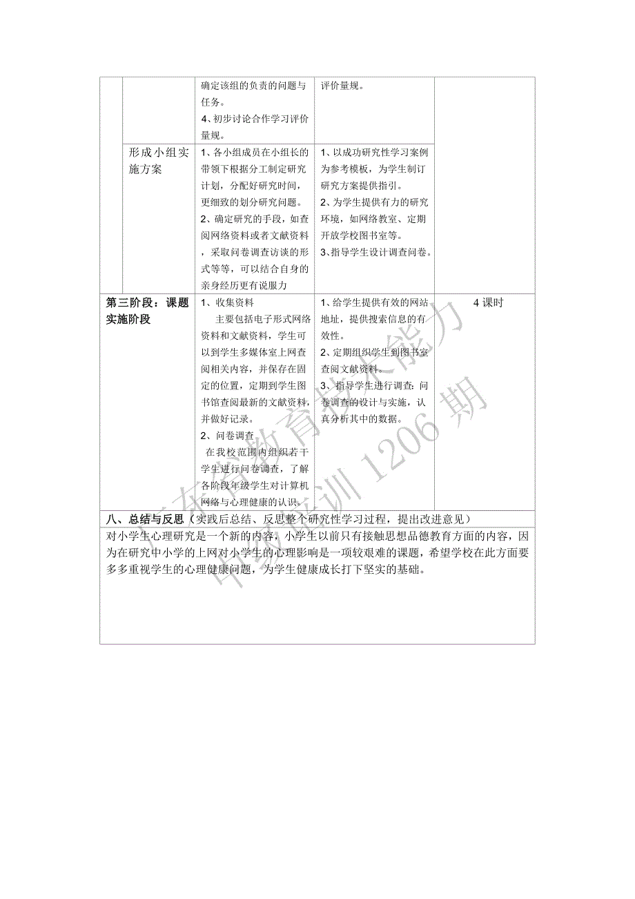 小学生上网现状及对心理健康的影响.doc_第3页