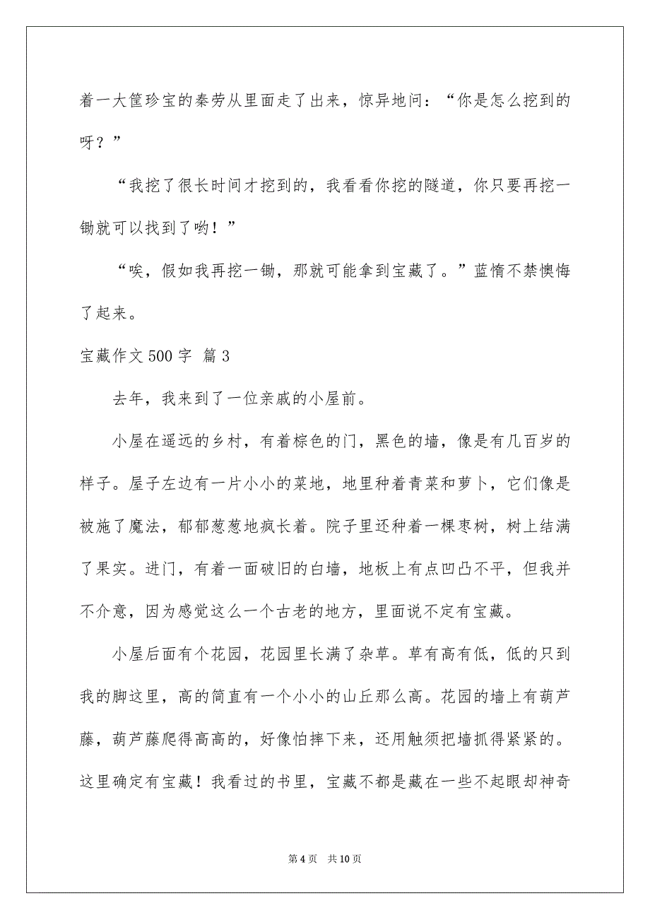 关于宝藏作文500字6篇_第4页