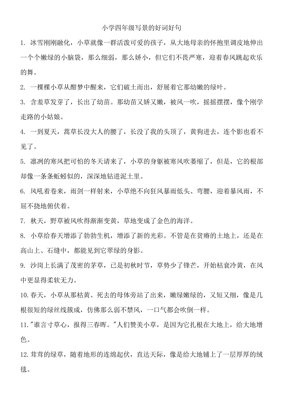 四年级好词好句积累.doc_第1页