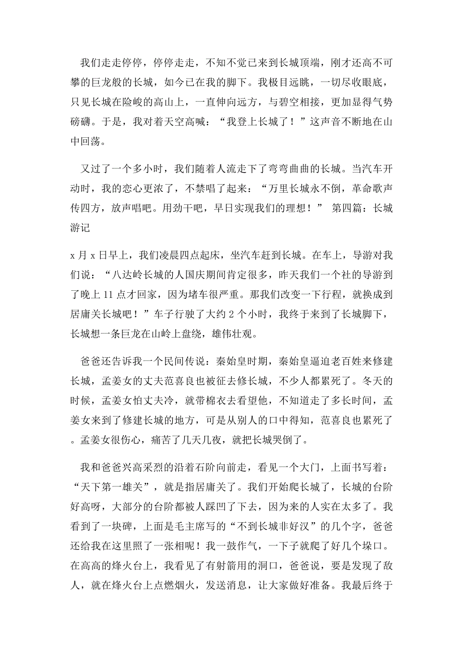 关于写游记的作文_第4页