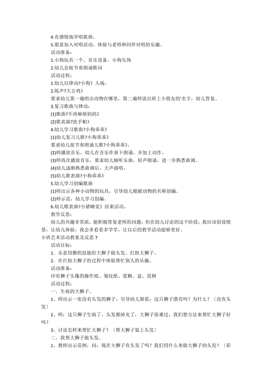 小班艺术活动教案及反思_第3页