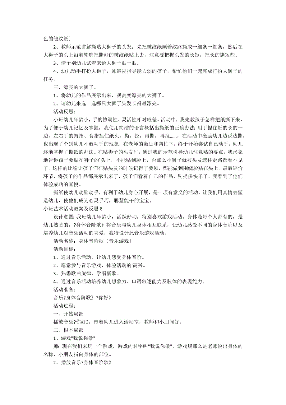 小班艺术活动教案及反思_第4页