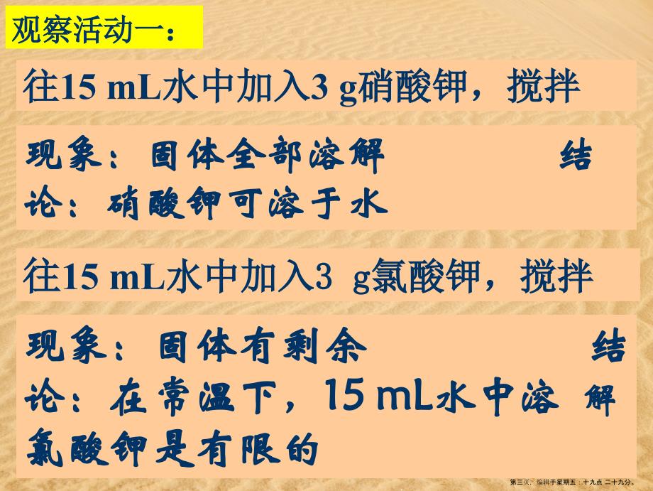 粤教初中化学九下7.2物质溶解的量PPT课件9_第3页