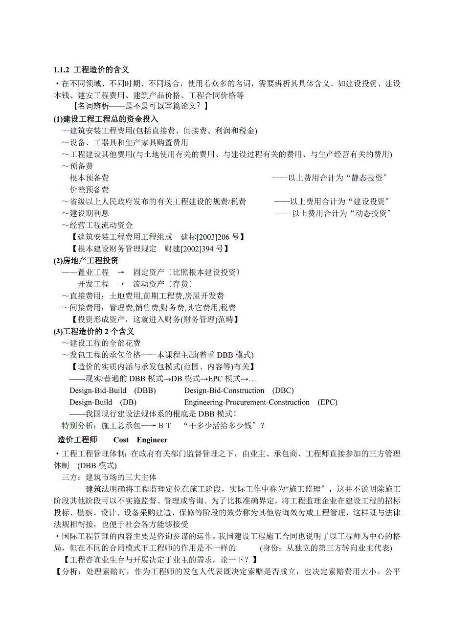 东南大学-沈杰-工程造价课件(一)13611213_第3页