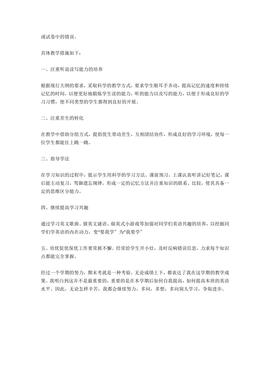 九年级英语学科学习上册教学工作总结范文_第3页