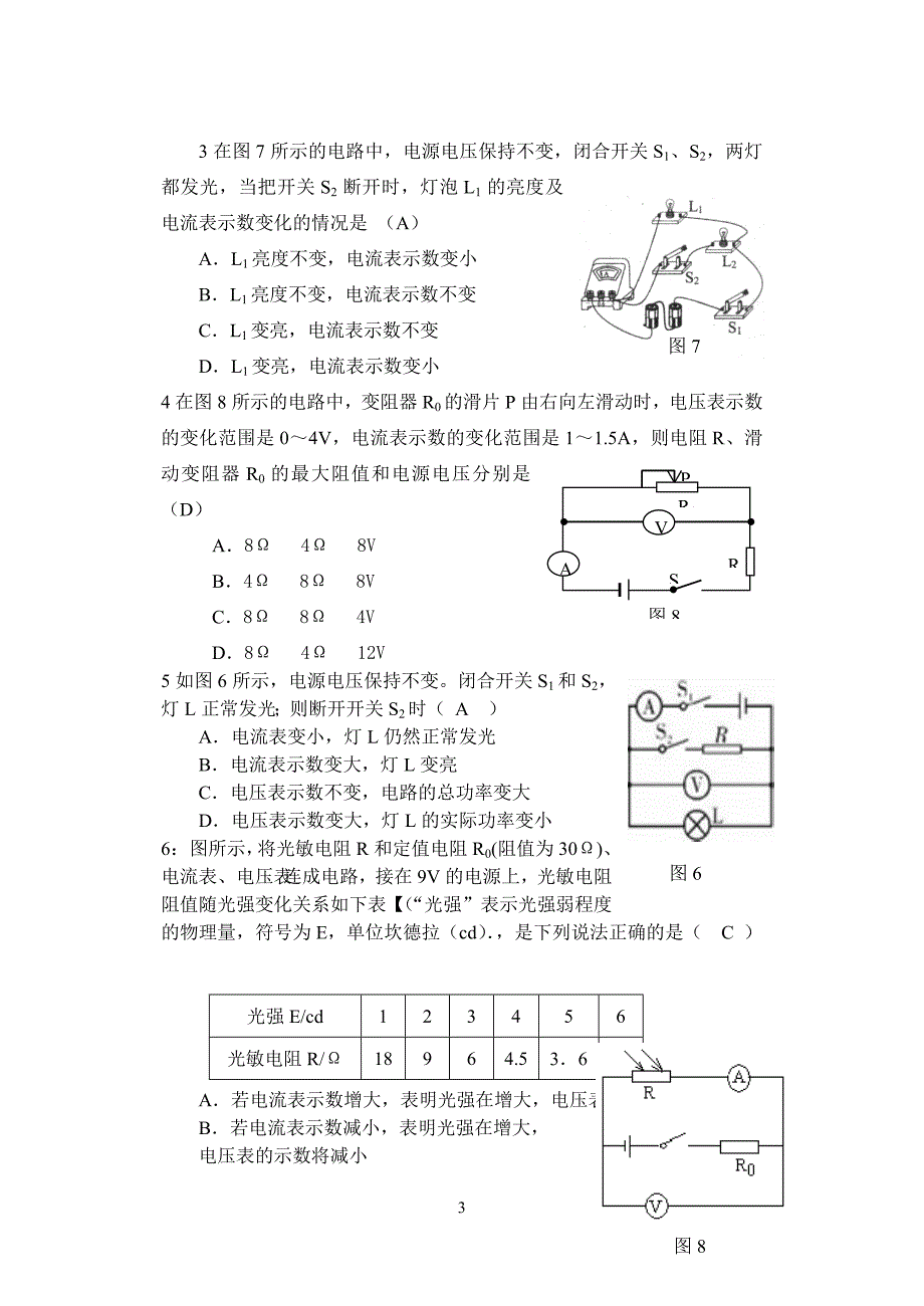 2010年中招物理模拟选编.doc_第3页