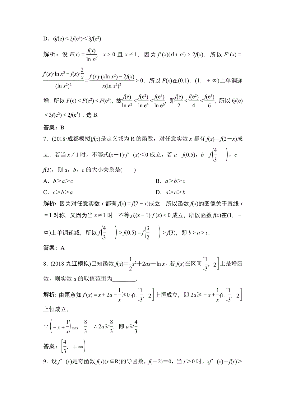 同步优化探究理数北师大版练习：第二章 第十节 第一课时　利用导数研究函数的单调性 Word版含解析_第3页