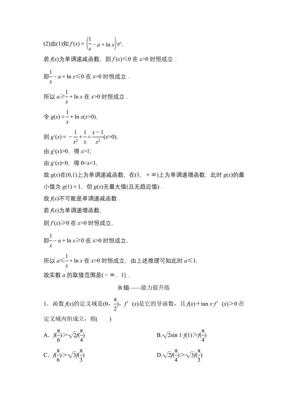 同步优化探究理数北师大版练习：第二章 第十节 第一课时　利用导数研究函数的单调性 Word版含解析_第5页