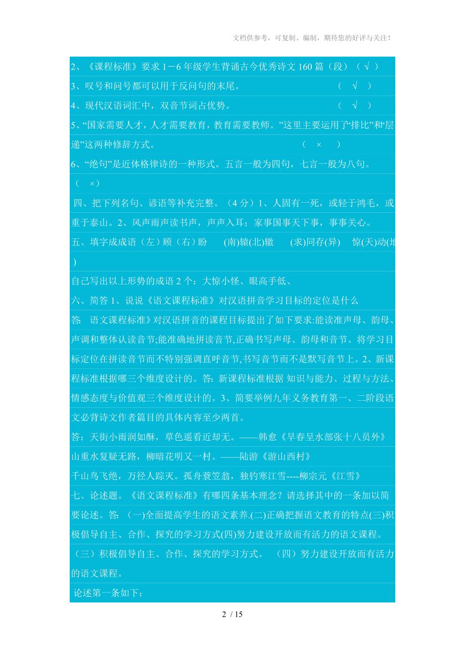 小学教师语文教材教法考试题及答案_第2页