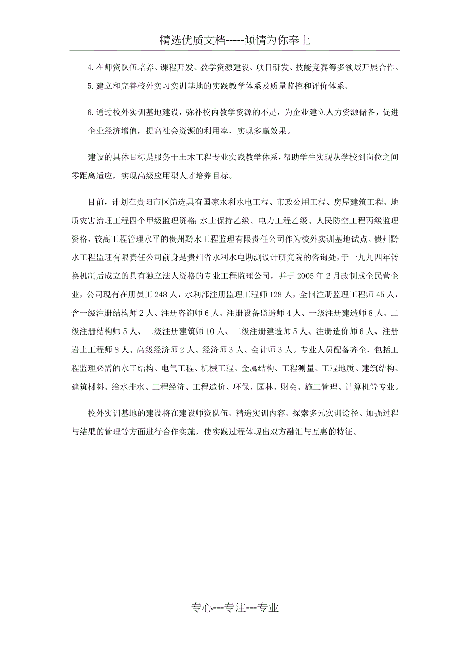 (建筑)学生校外实践教育基地建设方案_第5页