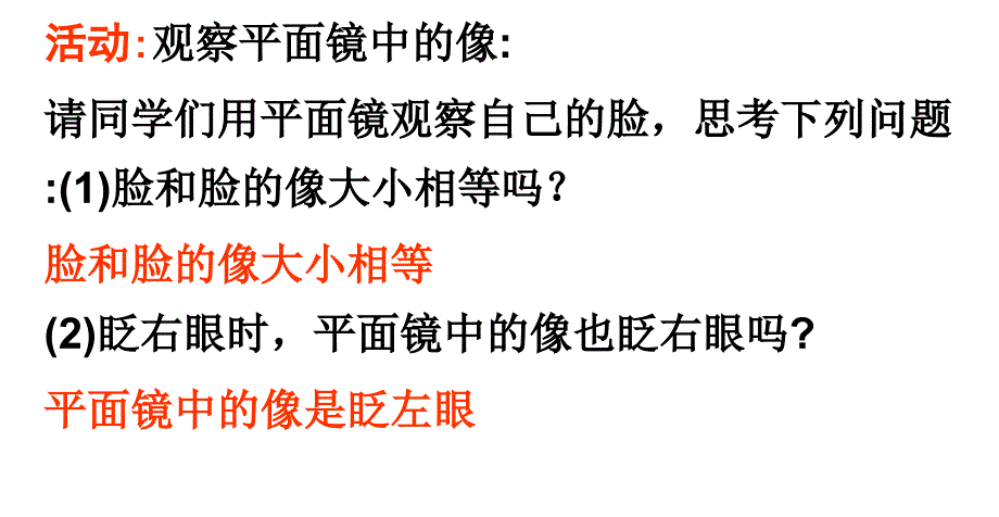 人教版物理八下2.3《平面镜成像》PPT课件2_第4页