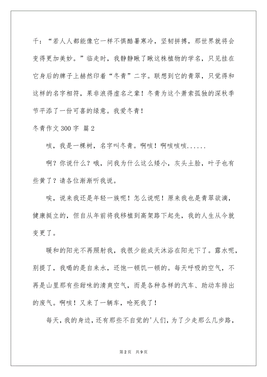 精选冬青作文300字汇编8篇_第2页