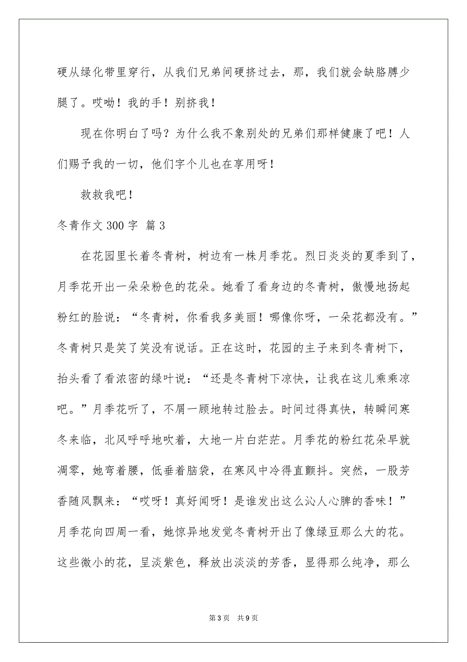 精选冬青作文300字汇编8篇_第3页