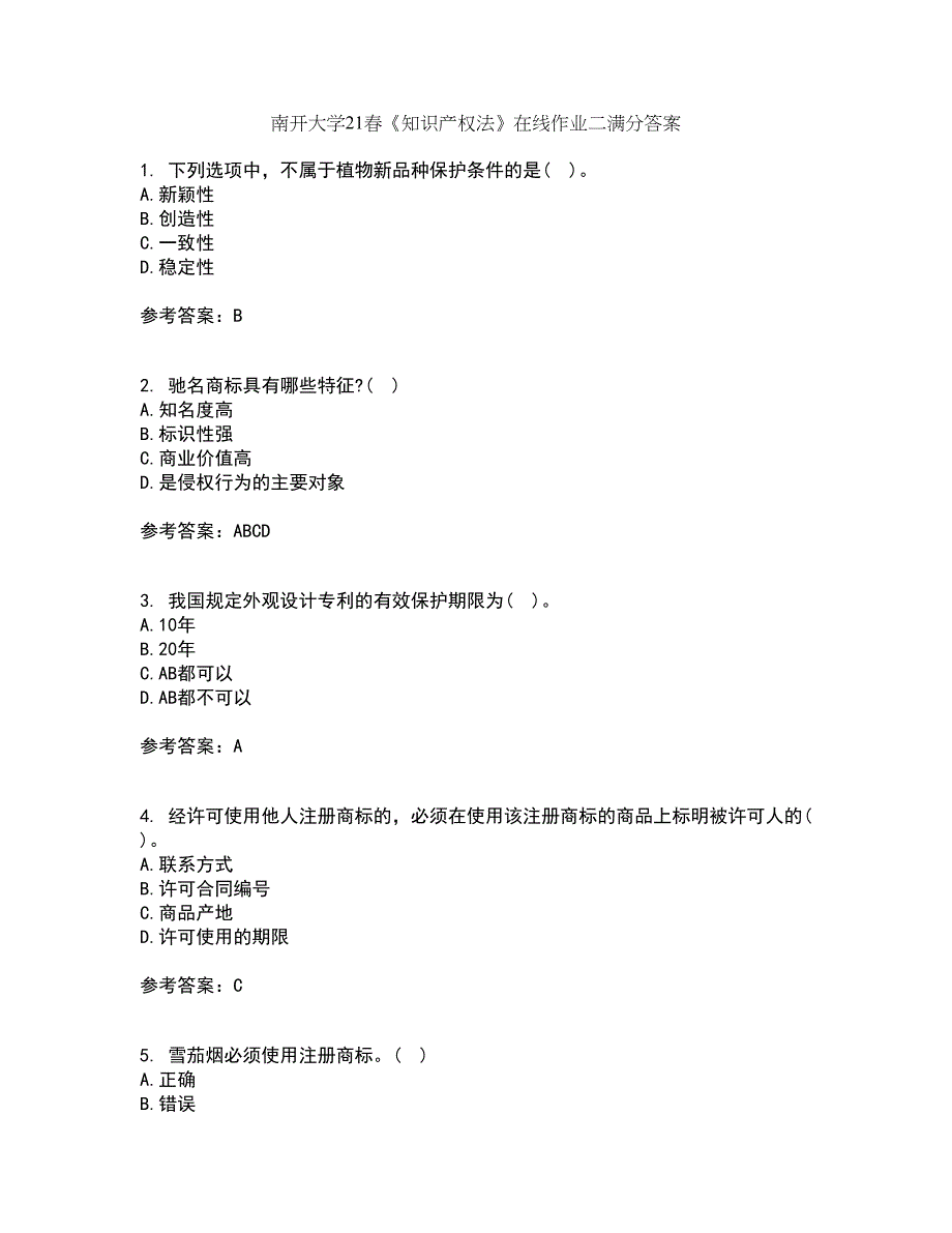 南开大学21春《知识产权法》在线作业二满分答案79_第1页