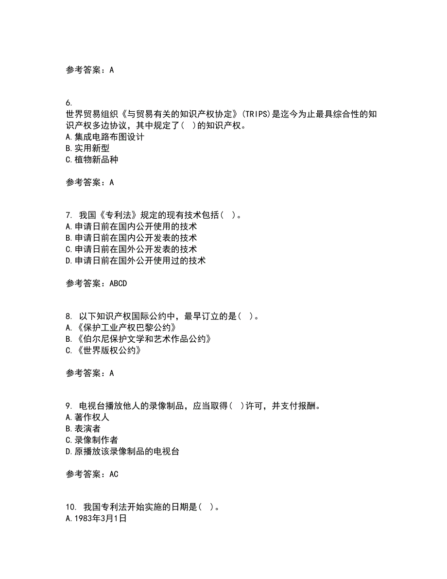 南开大学21春《知识产权法》在线作业二满分答案79_第2页