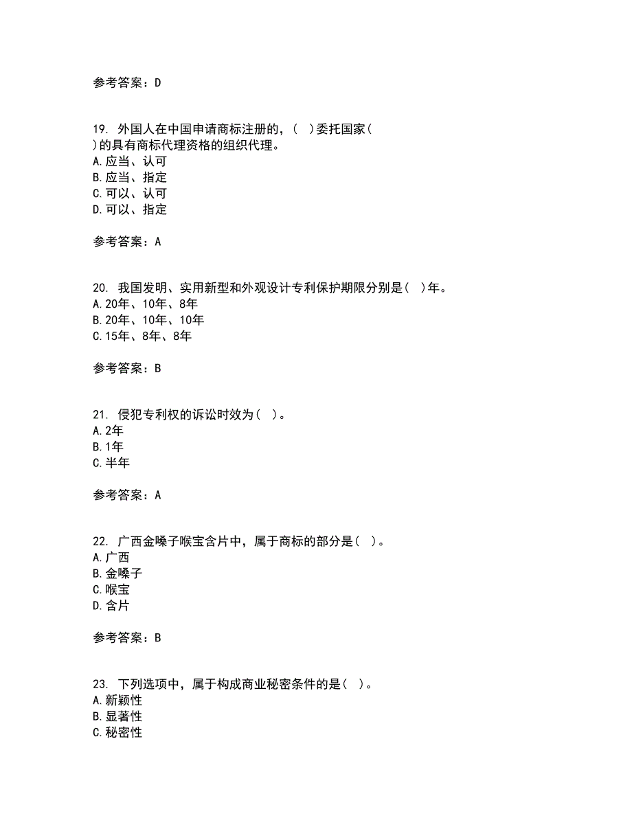 南开大学21春《知识产权法》在线作业二满分答案79_第5页