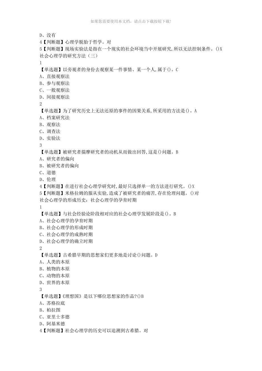 2019社会心理学答案-超星尔雅_第3页