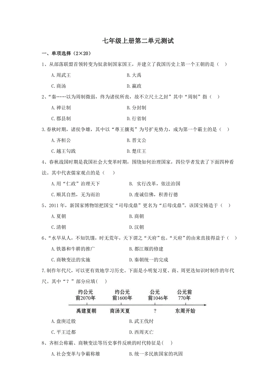 七年级上第二单元测试.doc_第1页