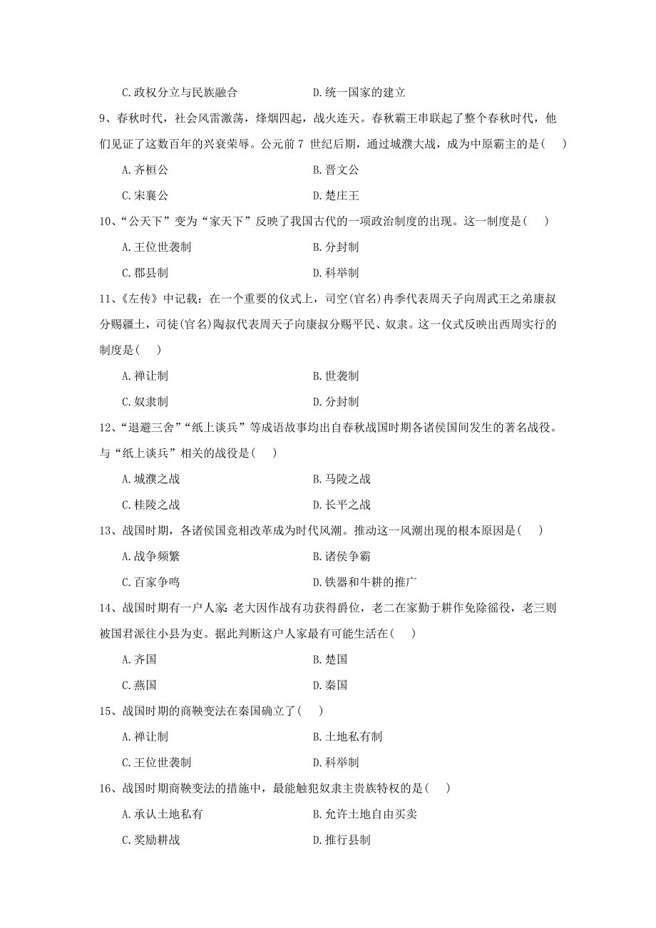 七年级上第二单元测试.doc_第2页