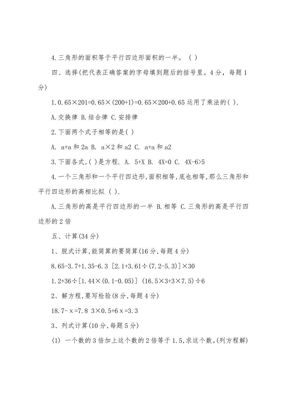 小学五年级数学第九册期末数学试题.docx_第2页